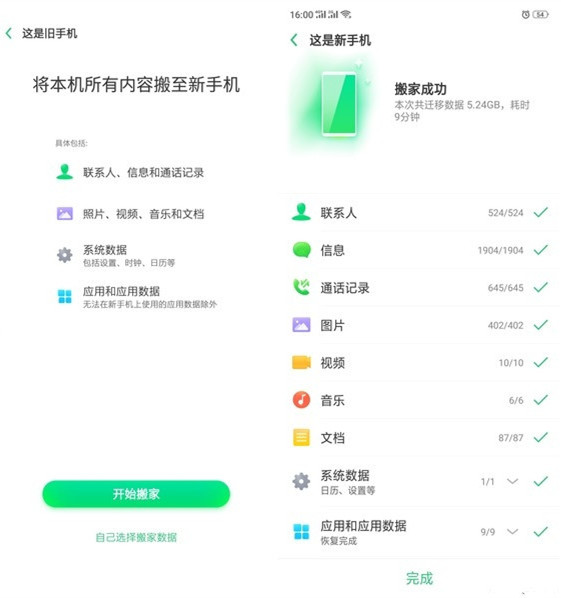 oppor15手机搬家功能怎么用