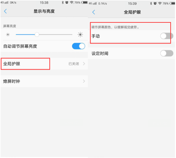 vivox21怎么设置护眼模式