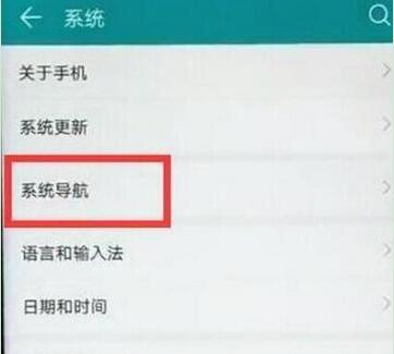 荣耀v20全面屏手势怎么设置