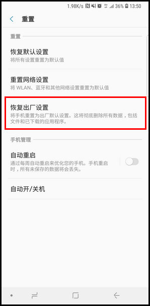 三星a9s怎么恢复出厂设置