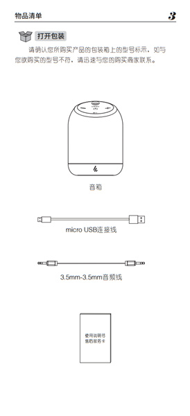 漫步者MB200蓝牙音响产品使用说明书