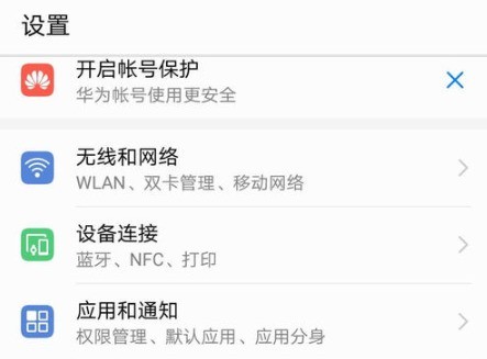 华为p20pro怎么开启应用分身