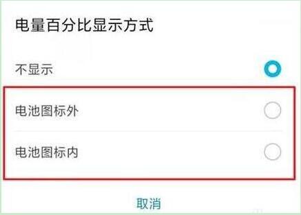 荣耀畅玩8a怎么设置显示电量百分比