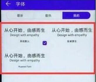 华为畅享9怎么设置字体样式