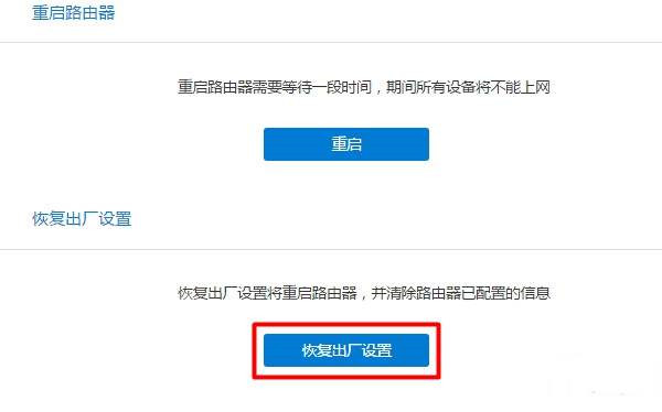 新路由怎么恢复出厂设置