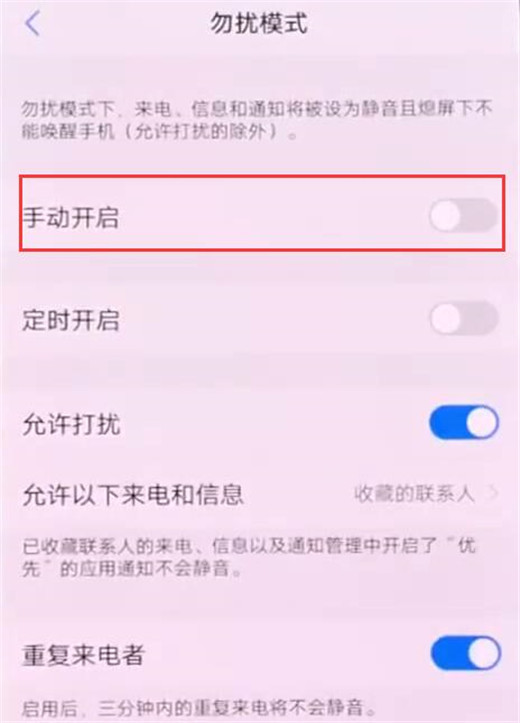 vivonex双屏版怎么打开勿扰模式