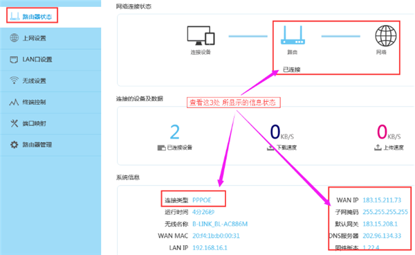 必联BL-WR4000怎么设置