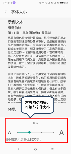 联想手机怎么设置字体大小