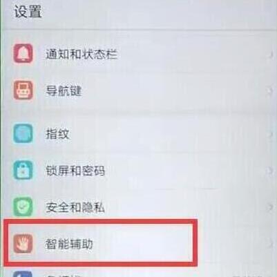 华为手机翻转静音怎么设置