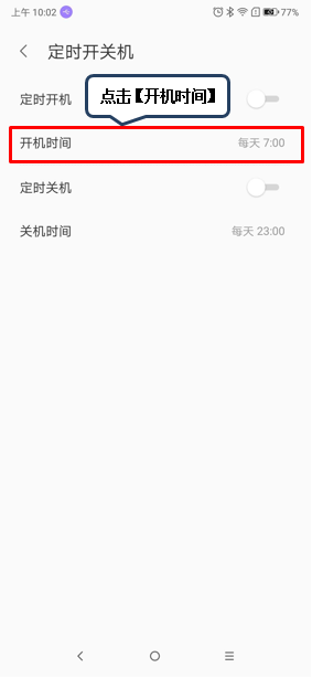 联想z5s怎么设置定时开关机