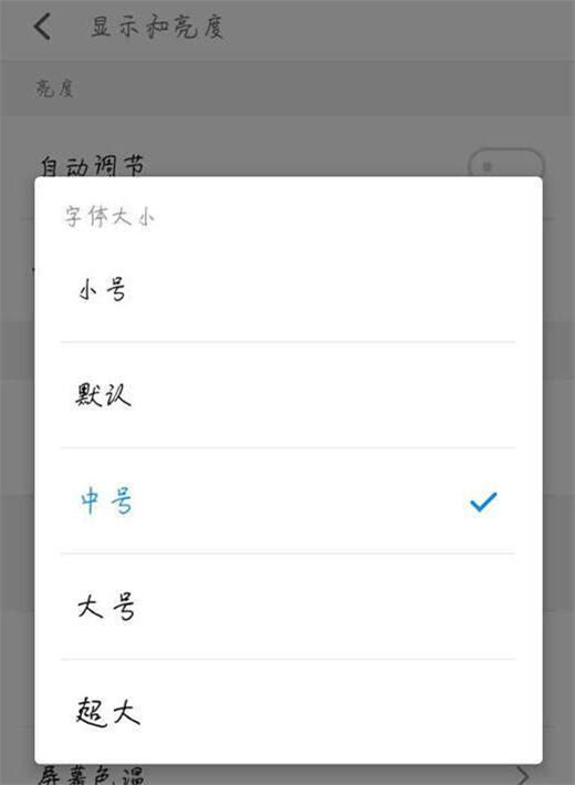 魅族手机怎么设置字体大小