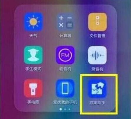 华为畅享9怎么开启游戏模式