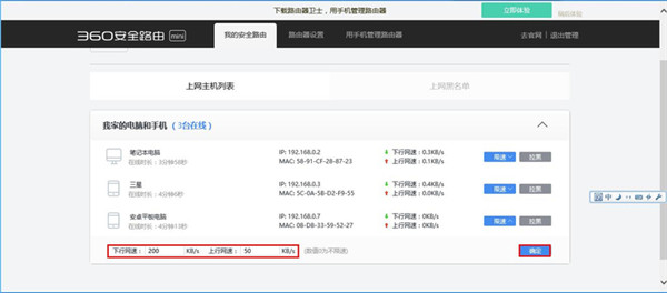 360安全路由5G网速限制怎么设置