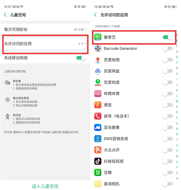 oppor15儿童空间有什么用