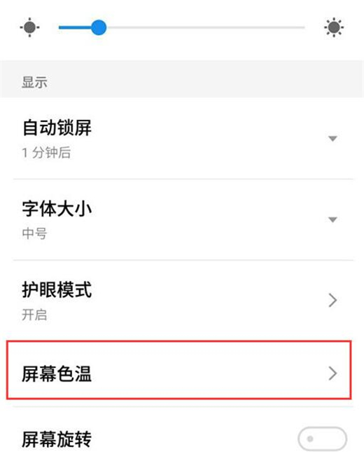 魅族手机怎么调整屏幕色温