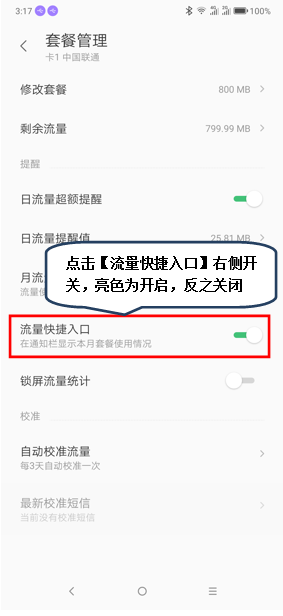 联想手机怎么在通知栏显示流量