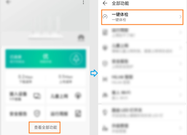 荣耀路由2S怎么设置一键体检功能