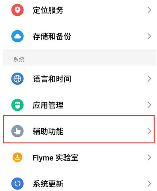 魅族note8怎么设置红包助手