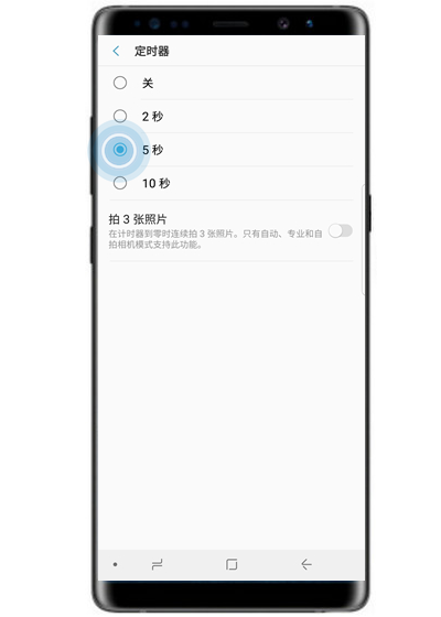 三星note9怎么定时拍照