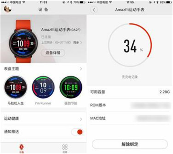 amazfit手表怎么解绑手机