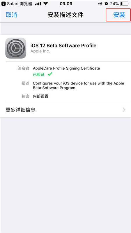 iphonex怎么升级ios12测试版