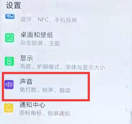 荣耀手机截屏声音怎么关