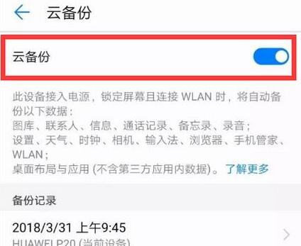 荣耀手机怎么备份