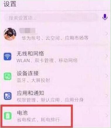 荣耀手机电量百分比怎么设置