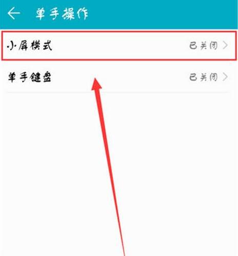 华为畅享9plus怎么设置小屏模式