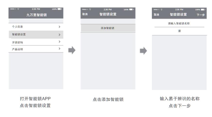 九万里智能锁如何连接苹果手机