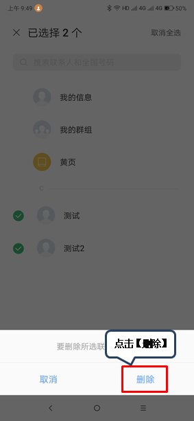 联想手机怎么批量删除联系人