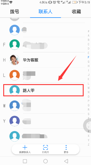 华为nova2s通讯录怎么设置头像