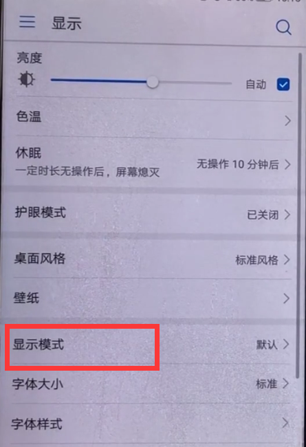 华为p10字体怎么设置