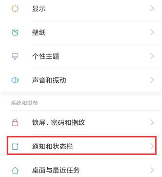 小米手机怎么禁止应用推送通知