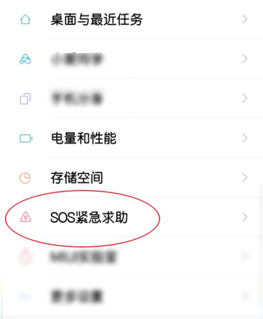 小米9怎么添加紧急联系人