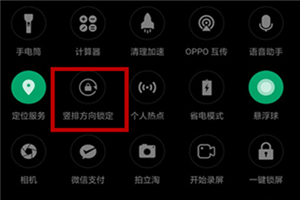 oppo手机怎么关闭横屏
