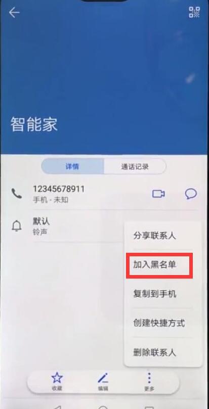 华为p20黑名单在哪里