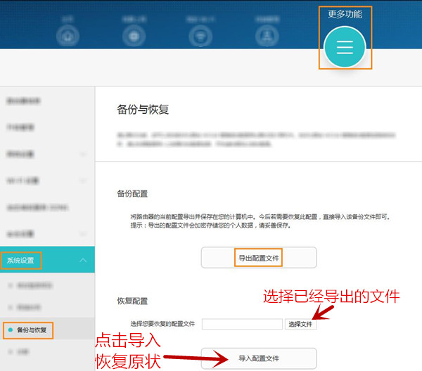 荣耀路由X1增强版怎么导出配置文件