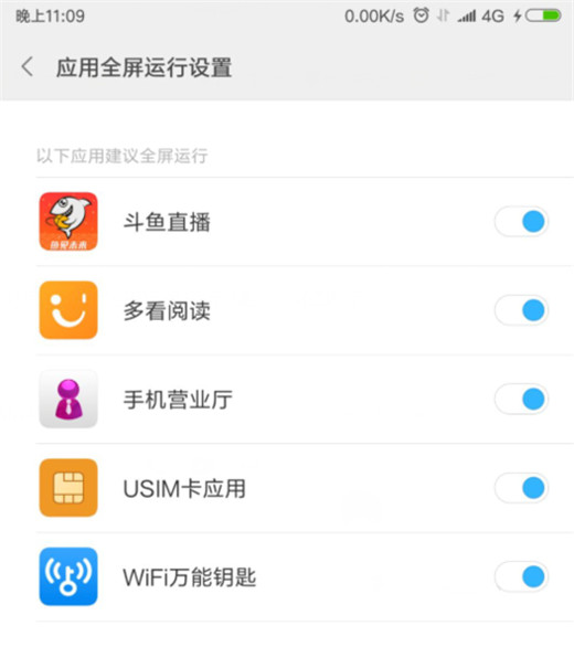 小米9怎么设置应用全屏显示