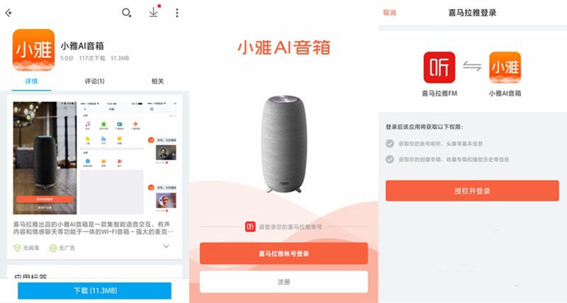 小雅音箱APP如何连接使用