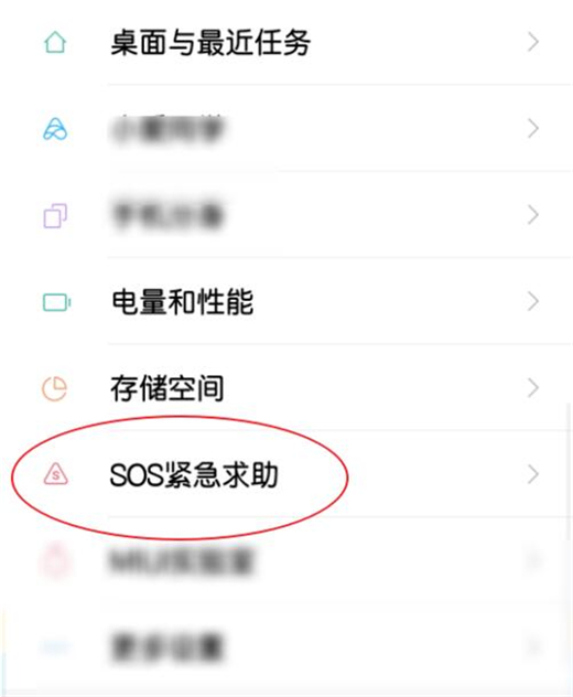 红米note7怎么设置sos紧急求助