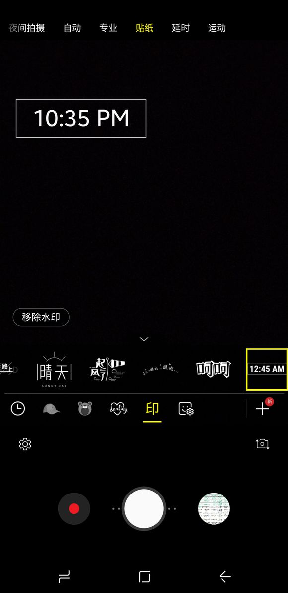 三星a9star怎么给照片加水印