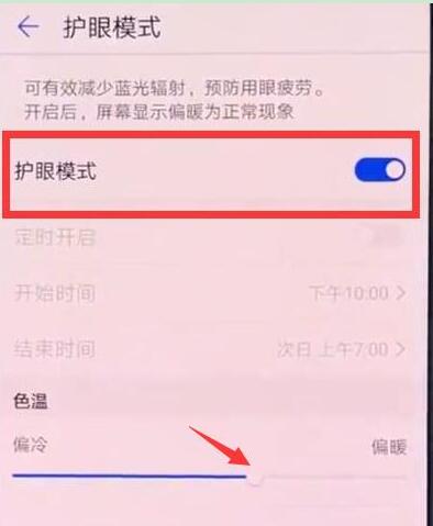 荣耀magic2怎么设置护眼模式