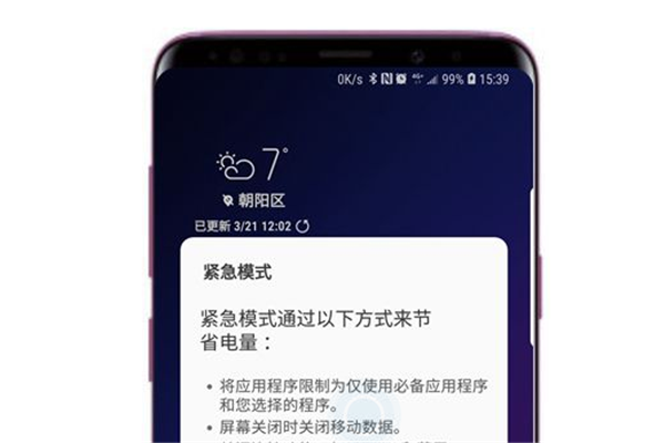 三星a9star紧急模式怎么设置