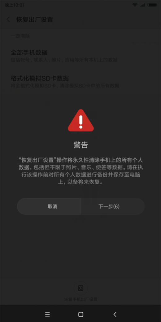 小米8怎么恢复出厂设置