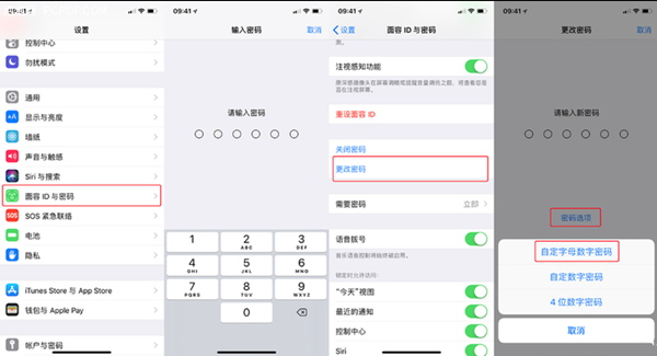 iphone手机什么样的密码最安全