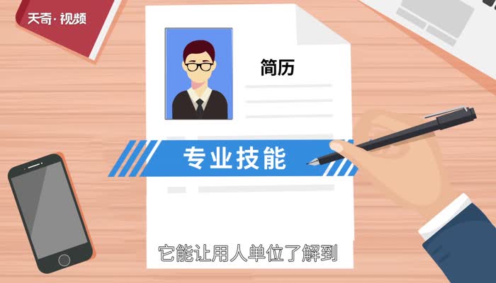 专业技能怎么写 简历专业技能怎么写