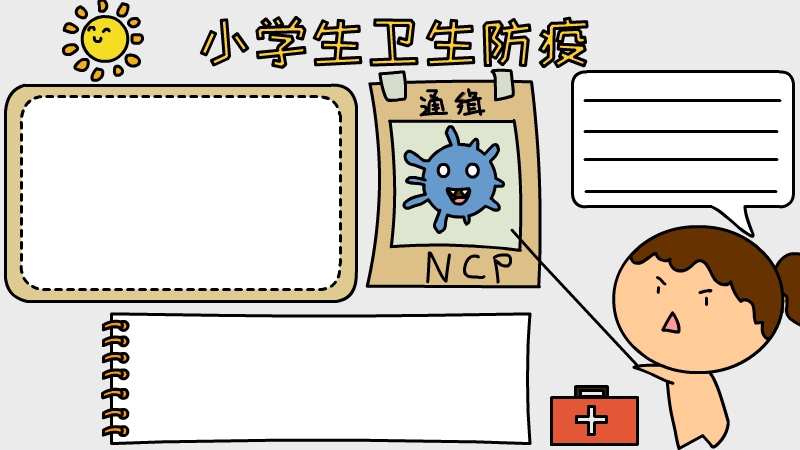 小学生防疫手抄报