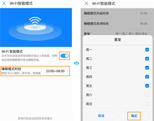 华为路由WS5200怎么设置wifi智能模式