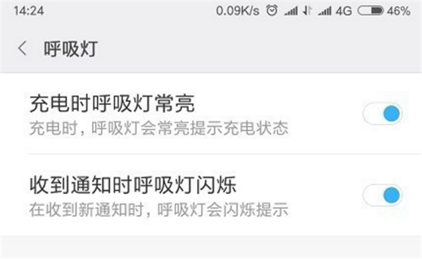 红米6怎么设置呼吸灯